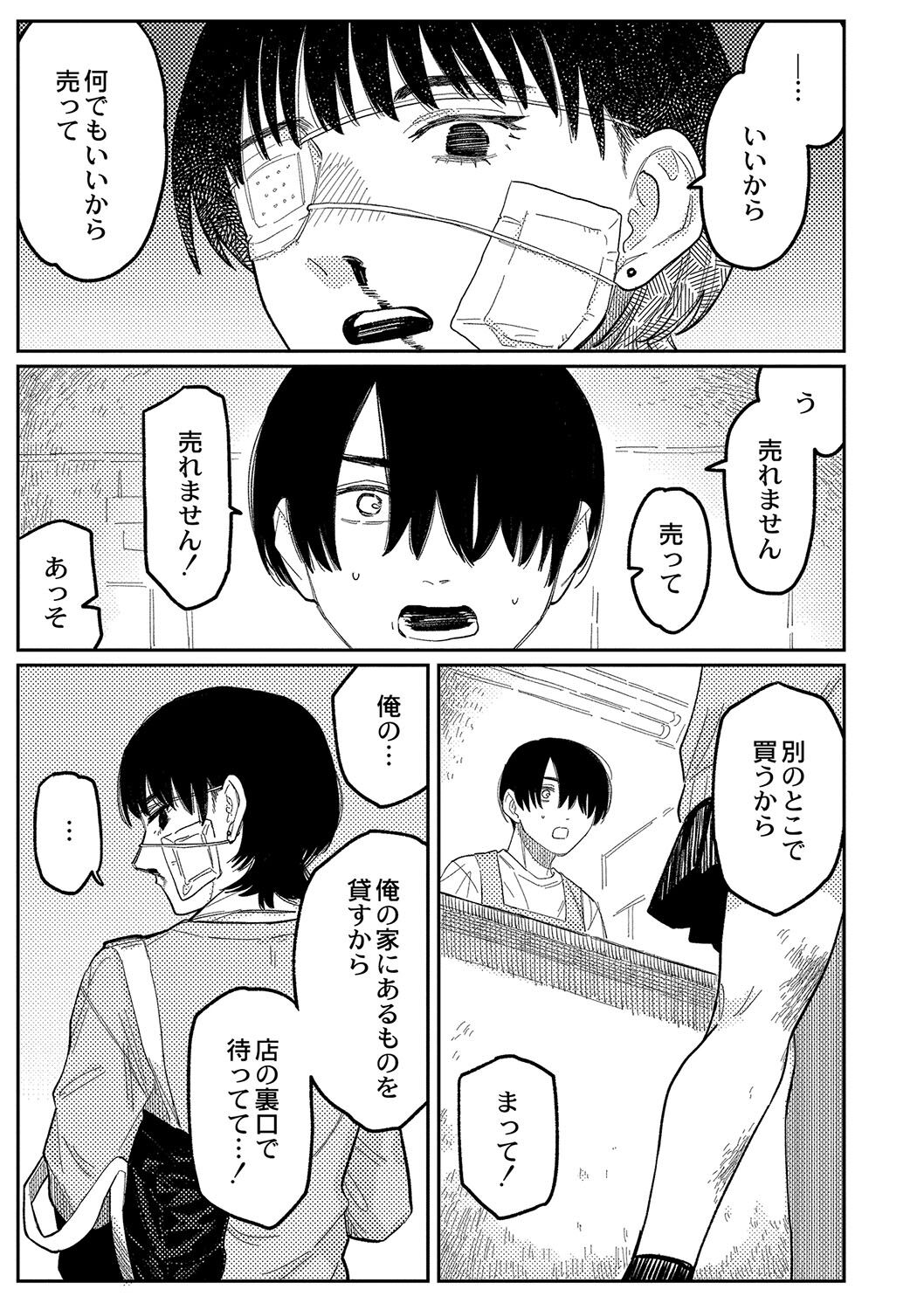 おやすみ、ティーン - Page 90