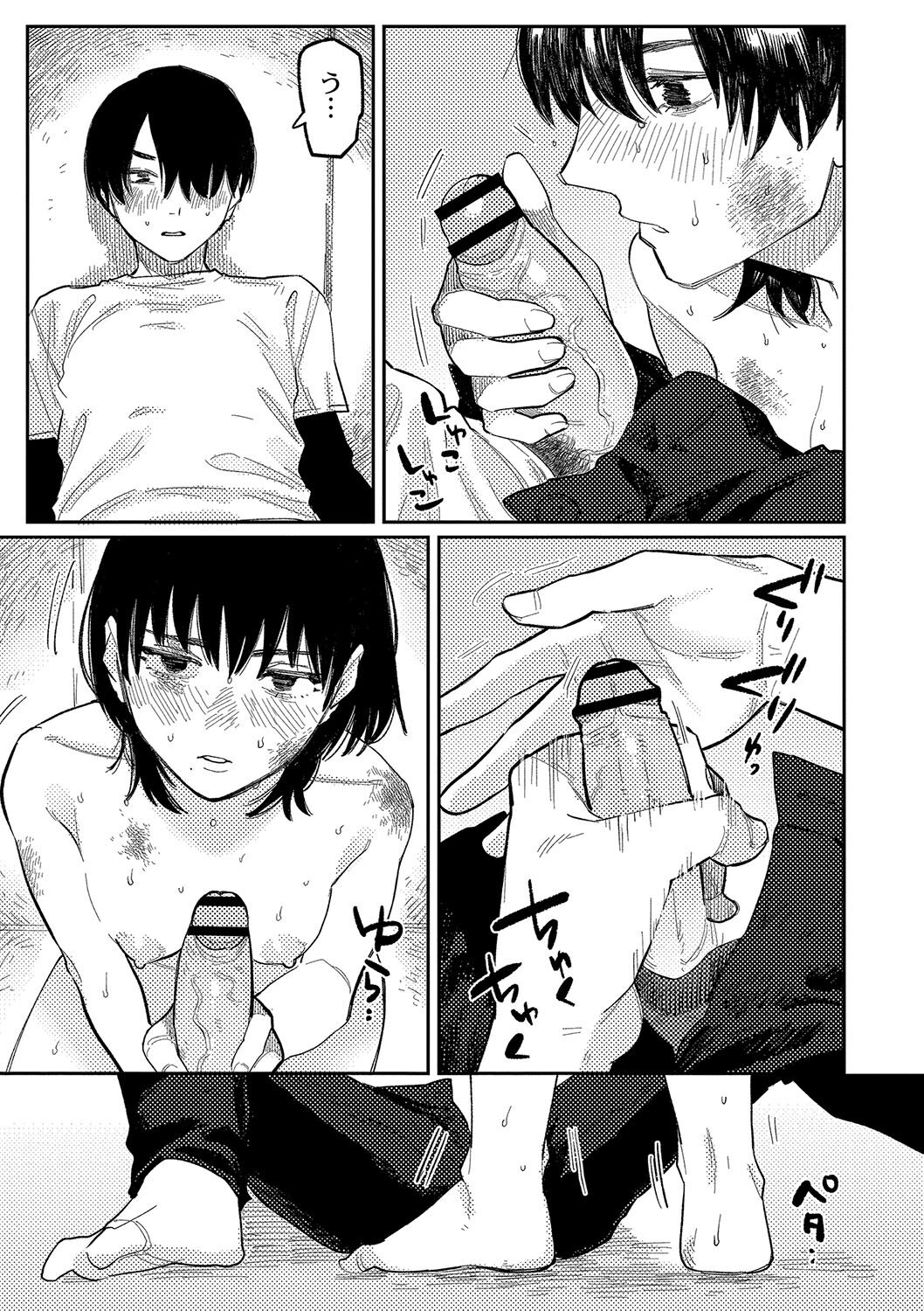 おやすみ、ティーン - Page 98