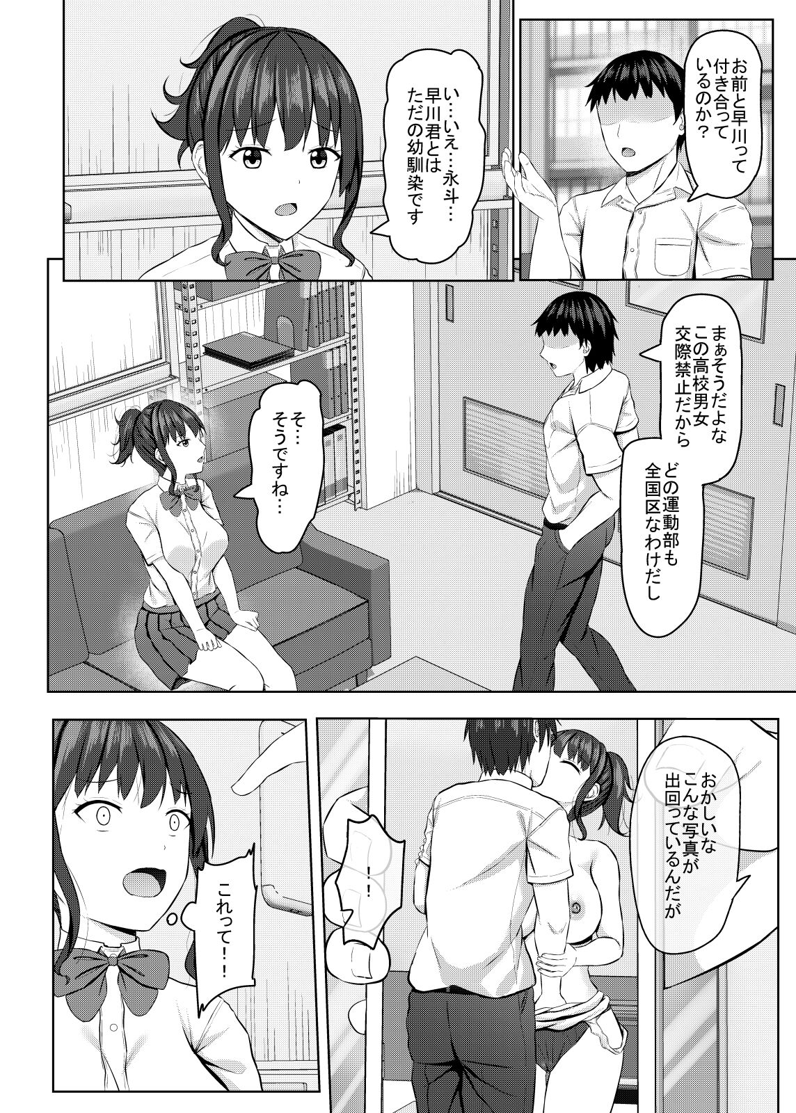 寝取られjk幼馴染水泳部 - Page 9