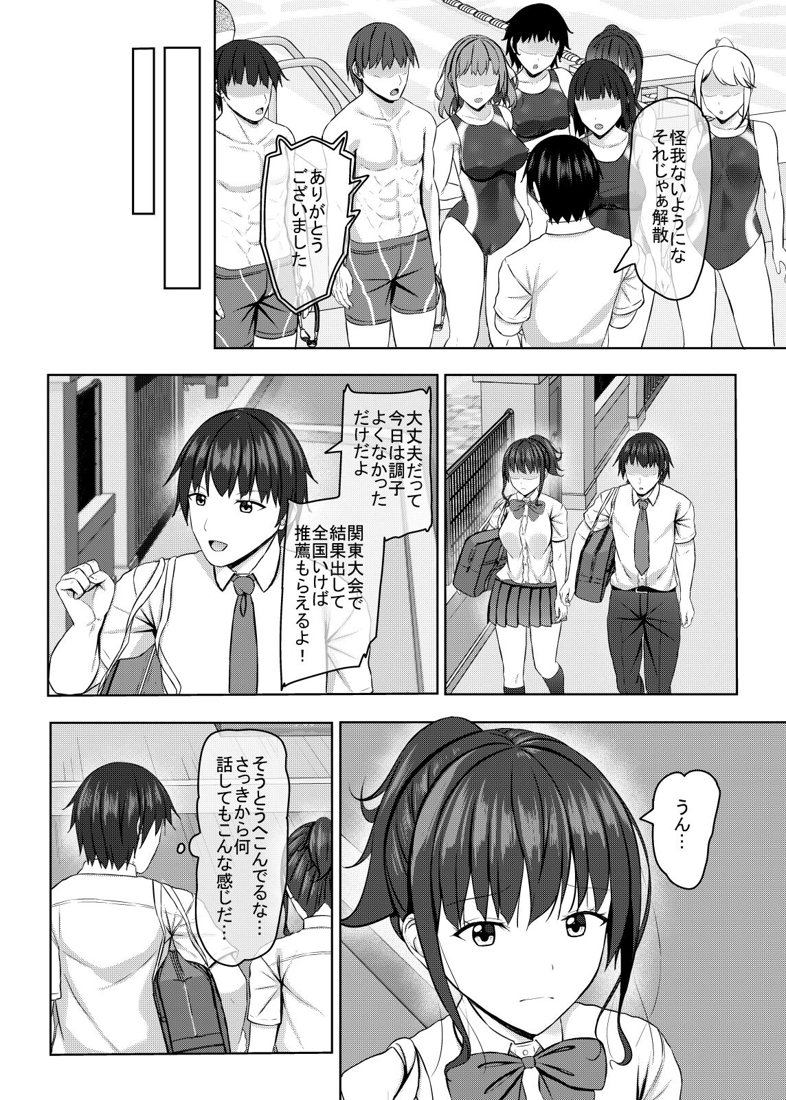 寝取られjk幼馴染水泳部2 - Page 5