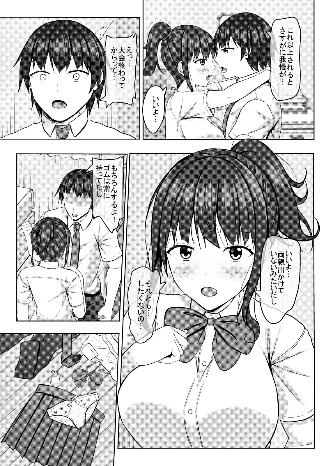 寝取られjk幼馴染水泳部2 - Page 8