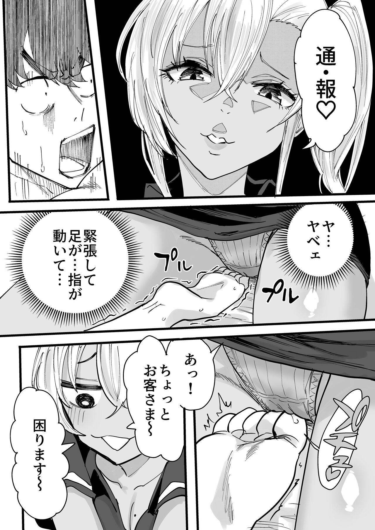 黒ギャルメンエス嬢がヤらせてくれる話 - Page 12