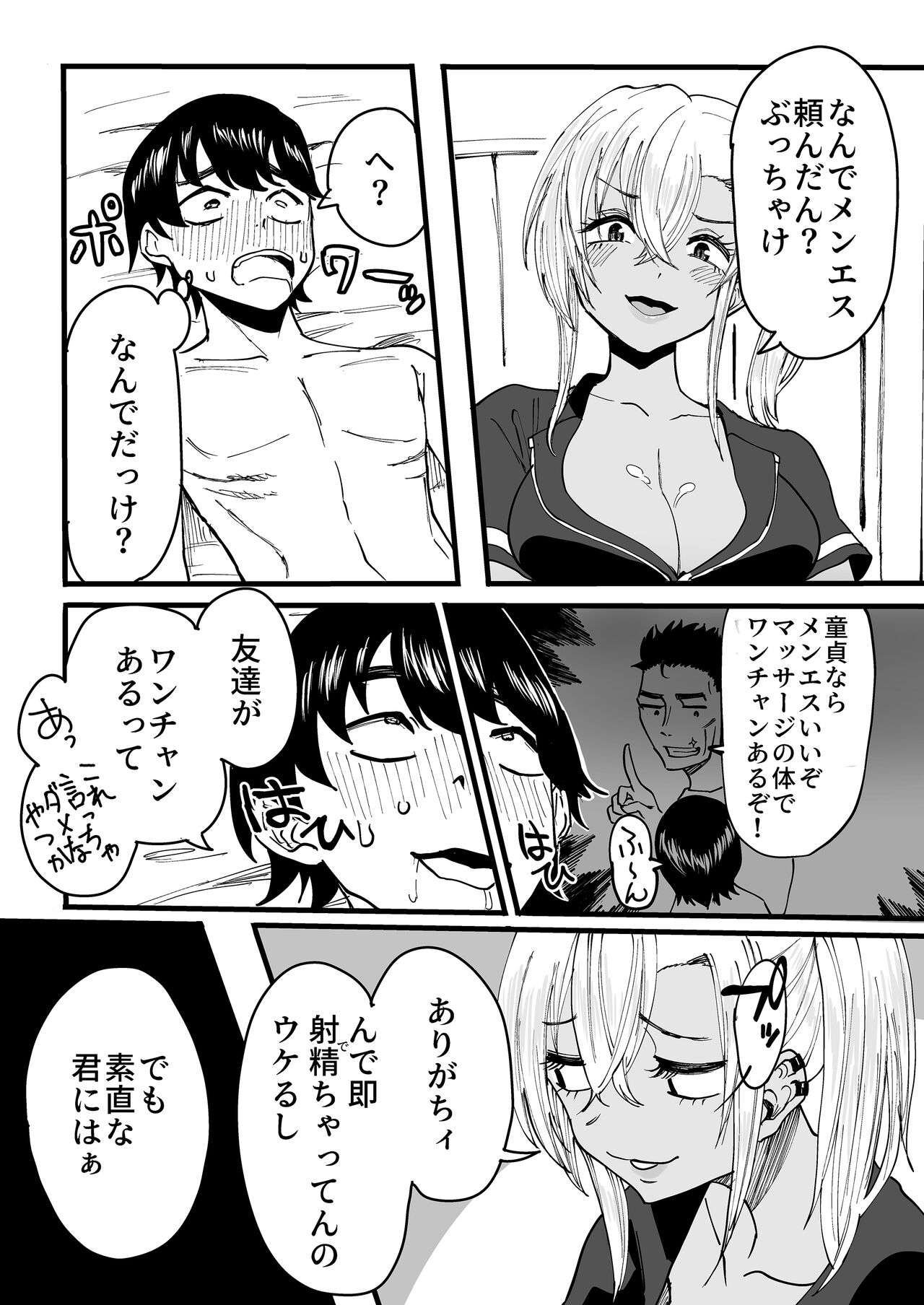 黒ギャルメンエス嬢がヤらせてくれる話 - Page 24