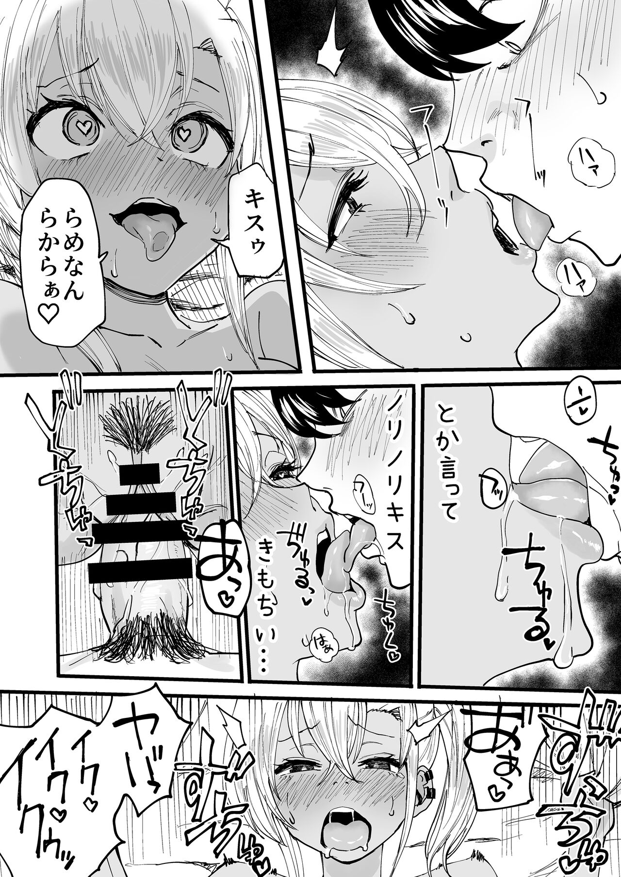 黒ギャルメンエス嬢がヤらせてくれる話 - Page 37