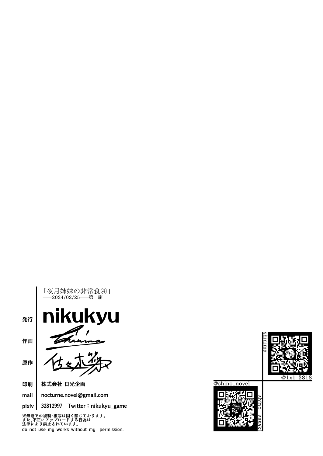 Yazuki Shimai no Hijou Shoku 4 - Page 34