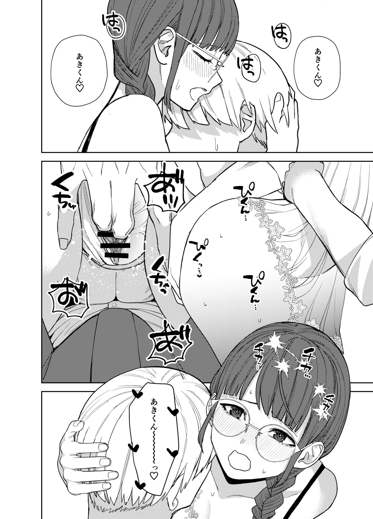 地味な彼女にハマってしまう話 - Page 23