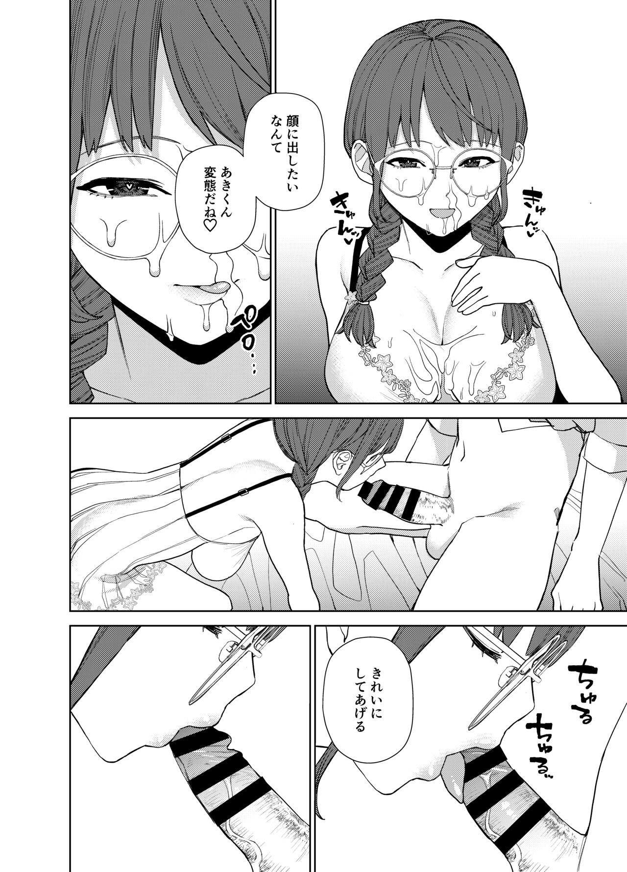 地味な彼女にハマってしまう話 - Page 31