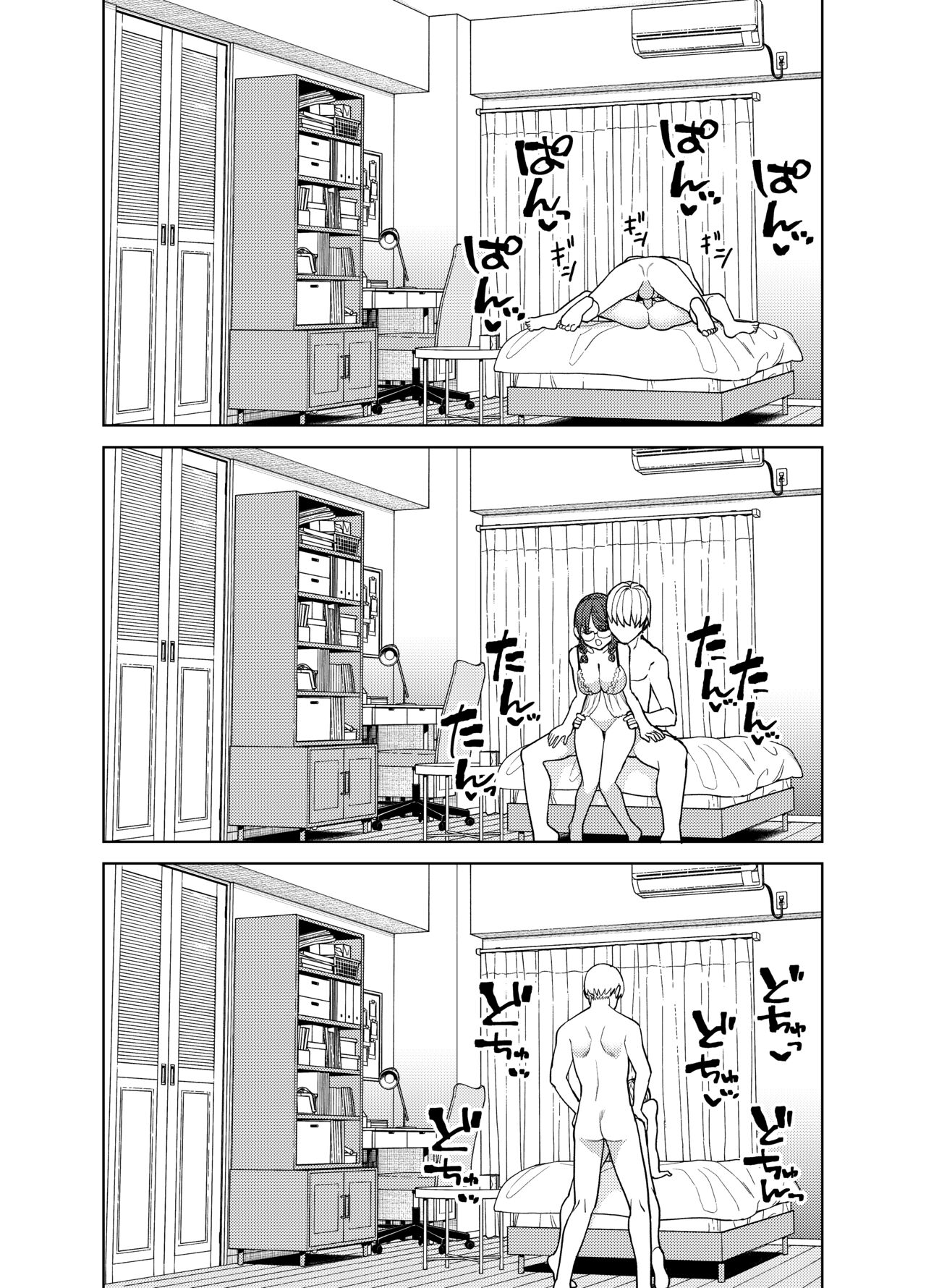 地味な彼女にハマってしまう話 - Page 35