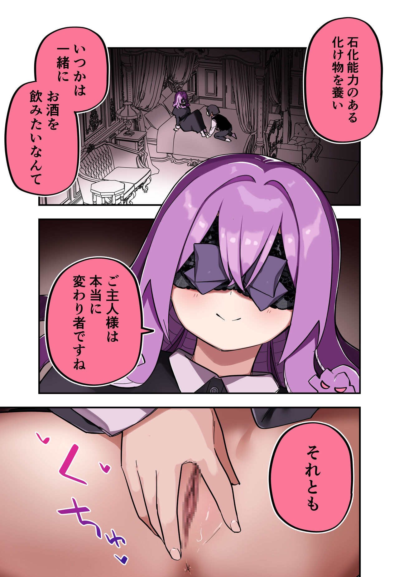Medusa Dorei o Katta - Page 85
