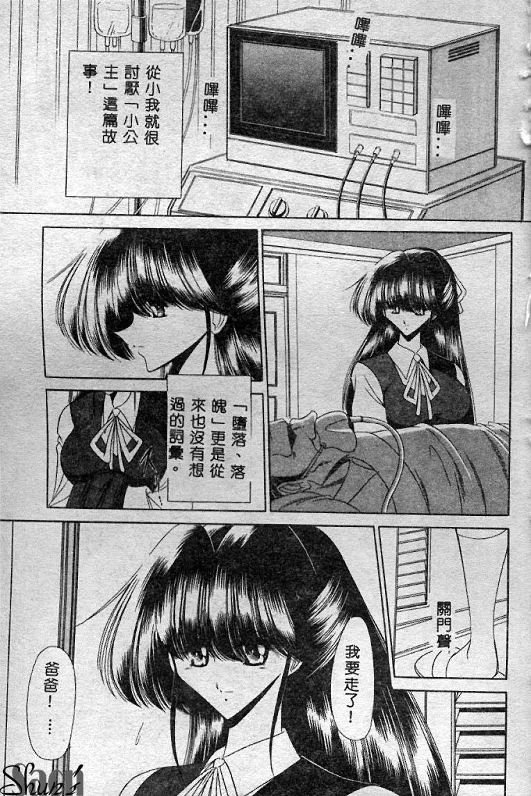 Aware na Shoujo no Hanashi - Page 100
