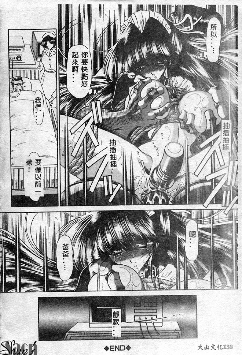 Aware na Shoujo no Hanashi - Page 139