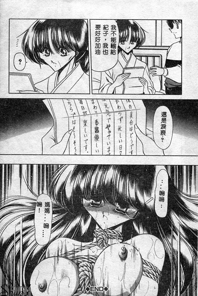 Aware na Shoujo no Hanashi - Page 159