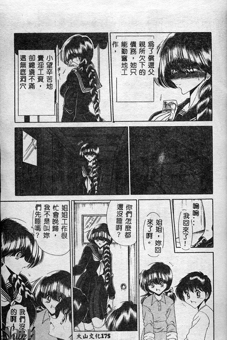 Aware na Shoujo no Hanashi - Page 176