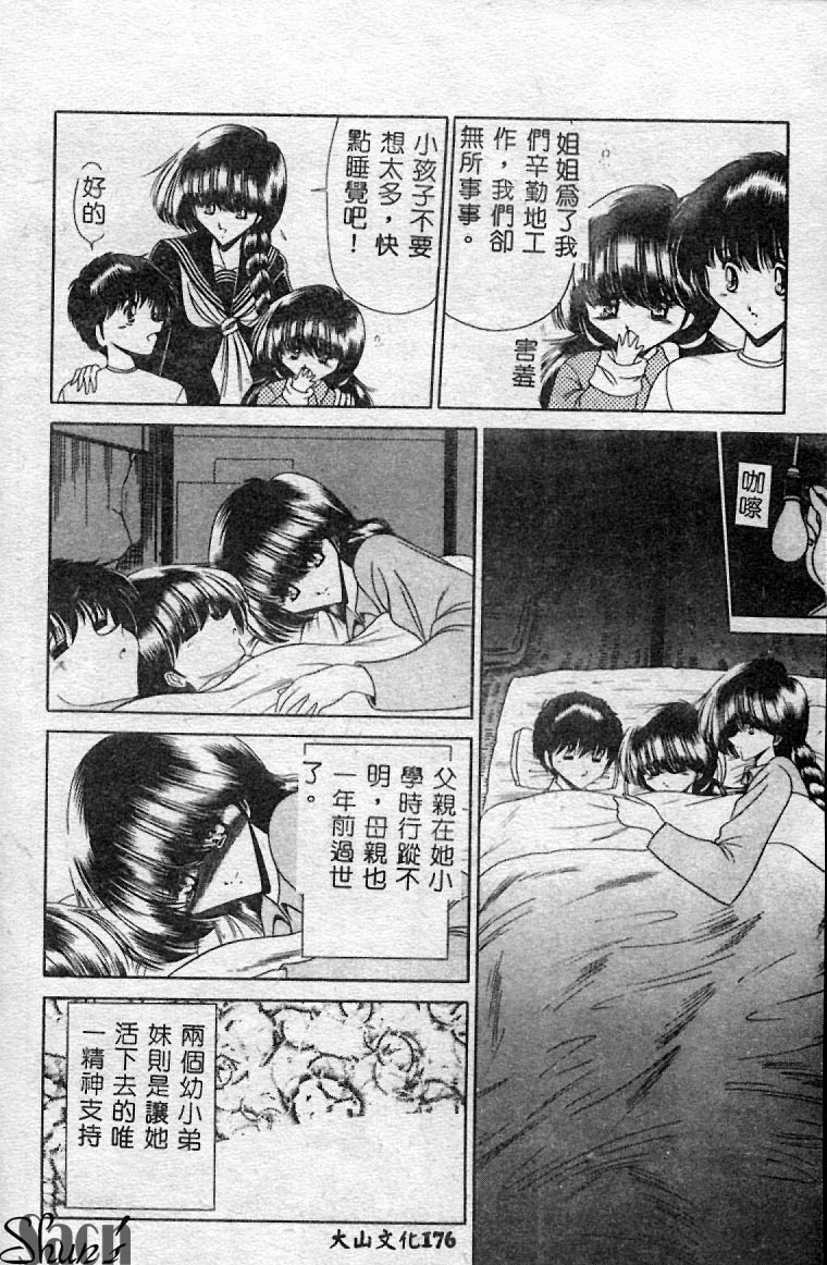 Aware na Shoujo no Hanashi - Page 177