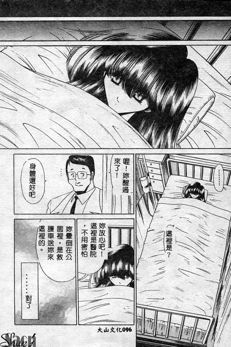 Aware na Shoujo no Hanashi - Page 97