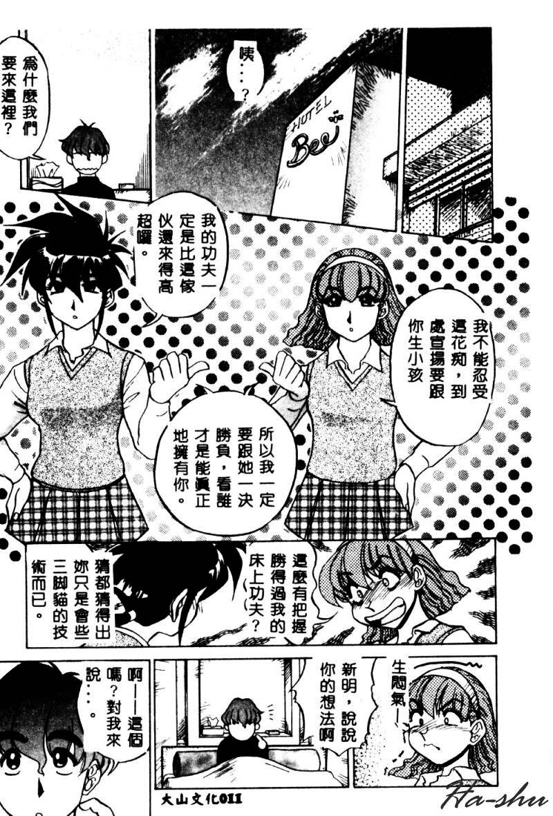 Kagai Jugyou wa Houkago ni - Page 13