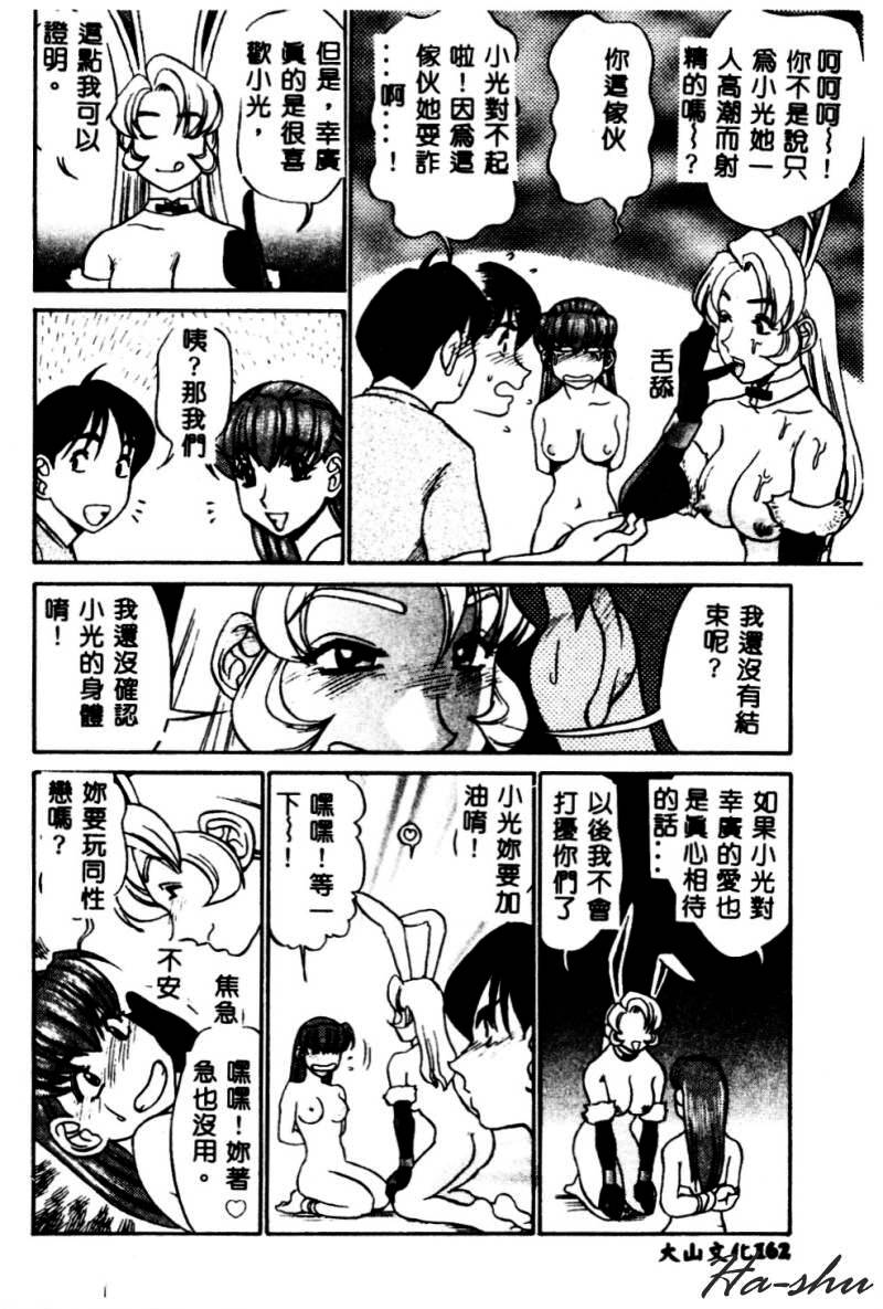 Kagai Jugyou wa Houkago ni - Page 164