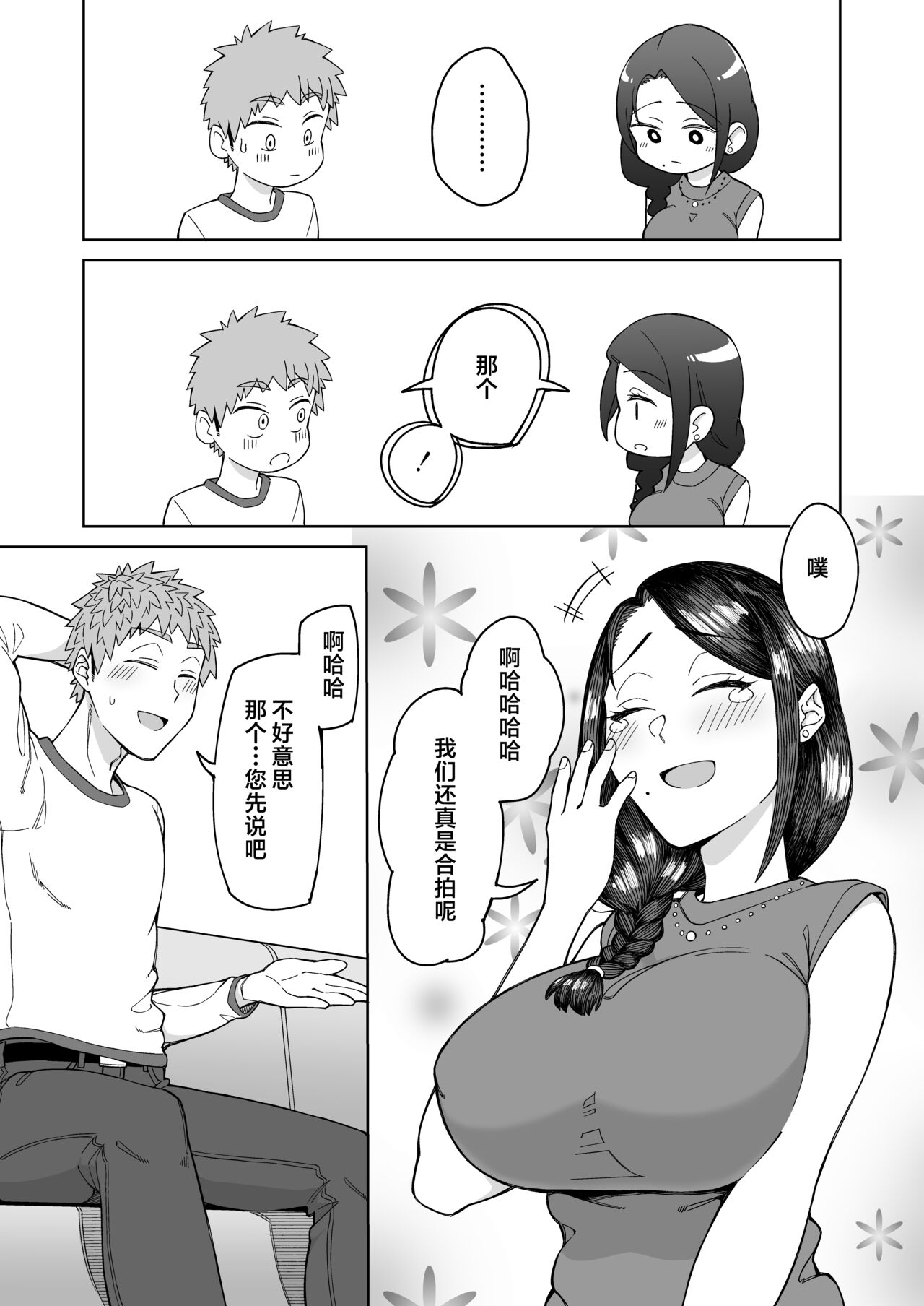 Hatsukoi no Hito wa, Tomodachi no Mama. | 我的初戀，是朋友的媽媽。 - Page 10