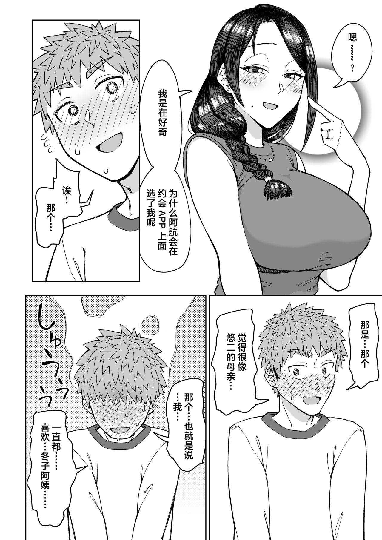 Hatsukoi no Hito wa, Tomodachi no Mama. | 我的初戀，是朋友的媽媽。 - Page 11