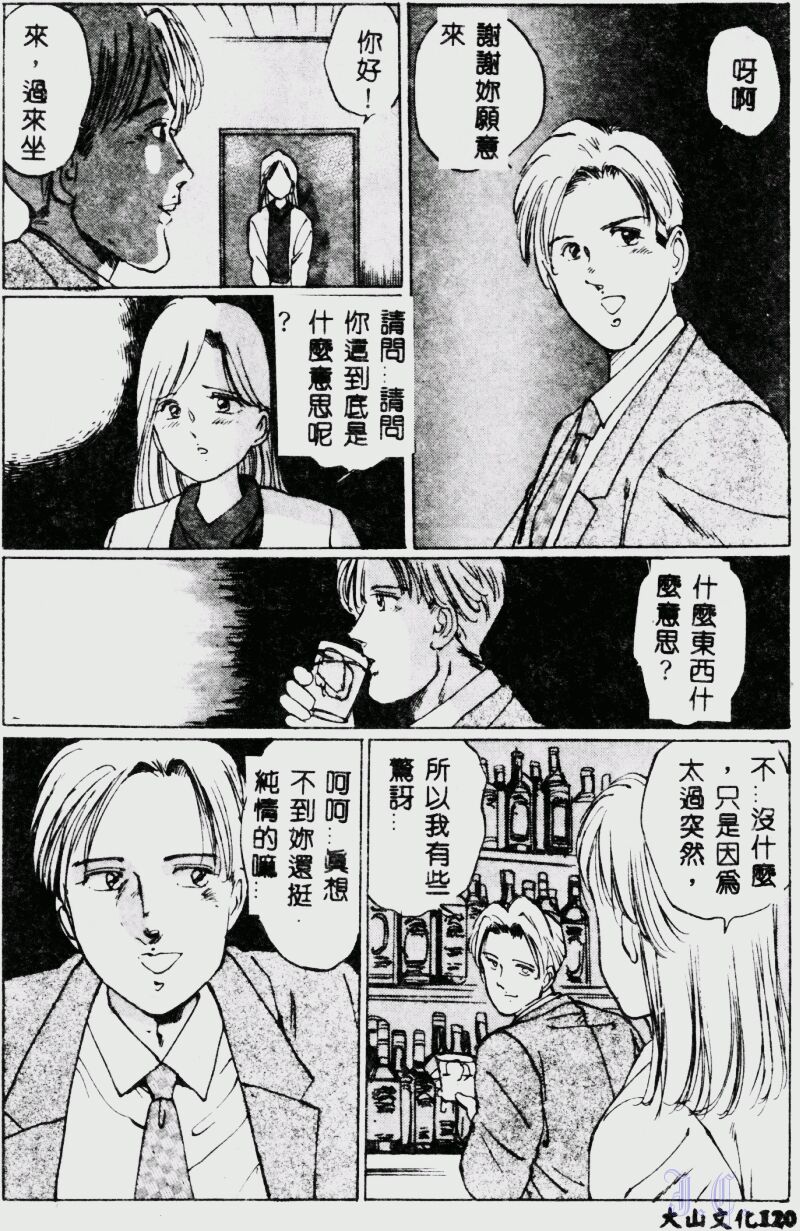 Waijou - Page 122