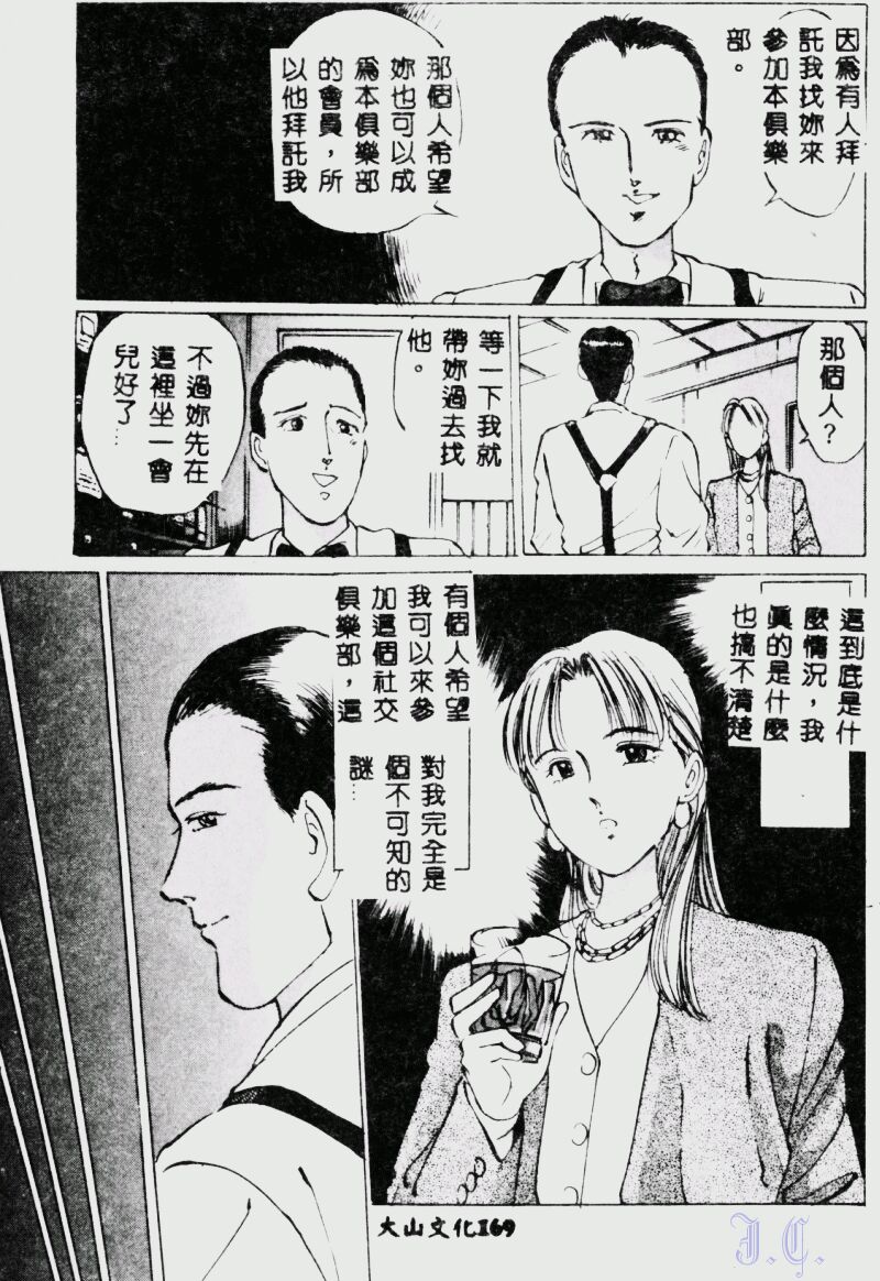 Waijou - Page 171