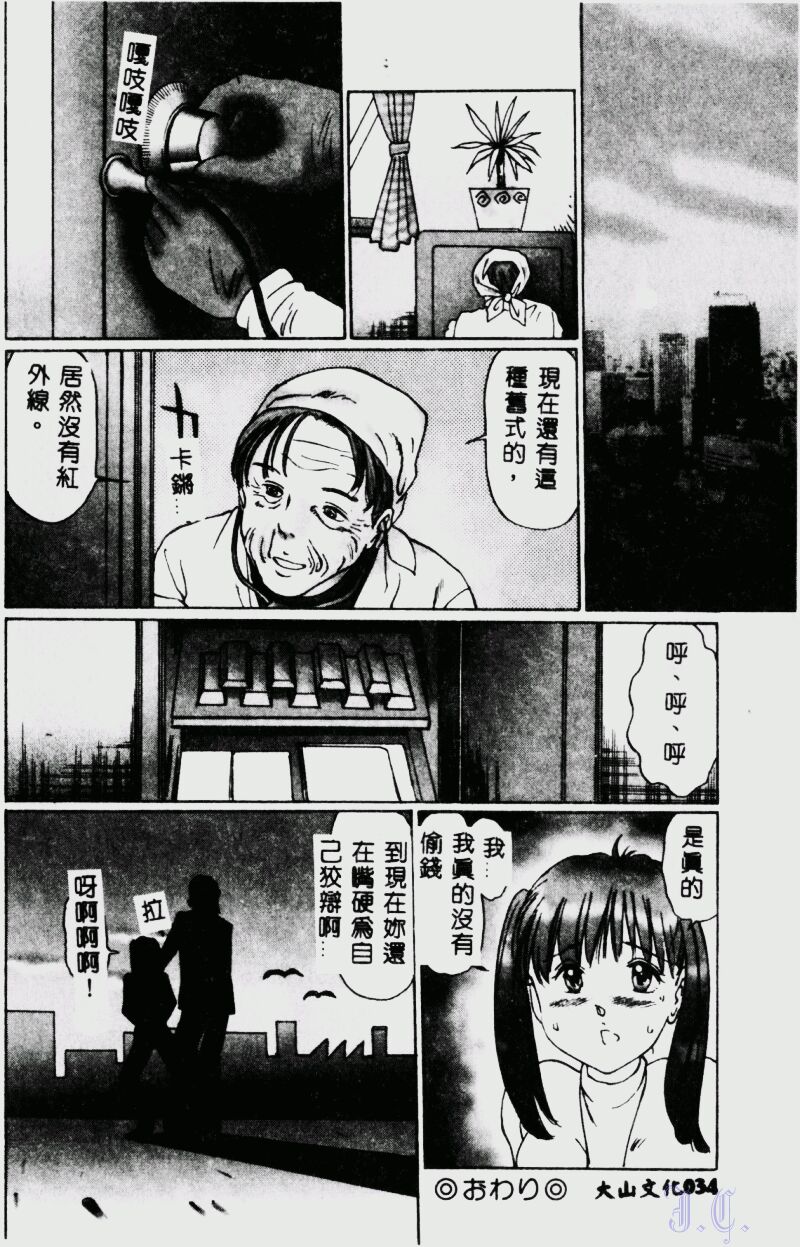 Waijou - Page 36