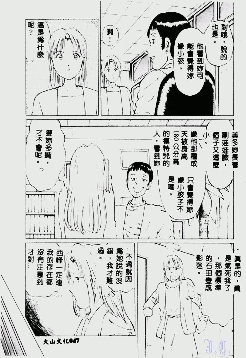 Waijou - Page 49