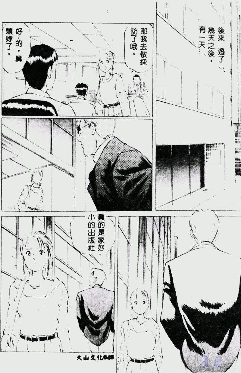 Waijou - Page 50