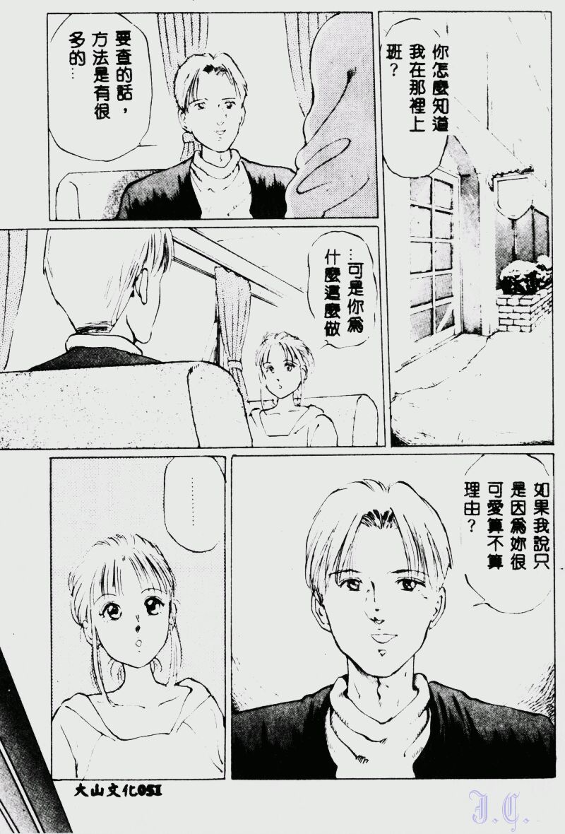 Waijou - Page 53