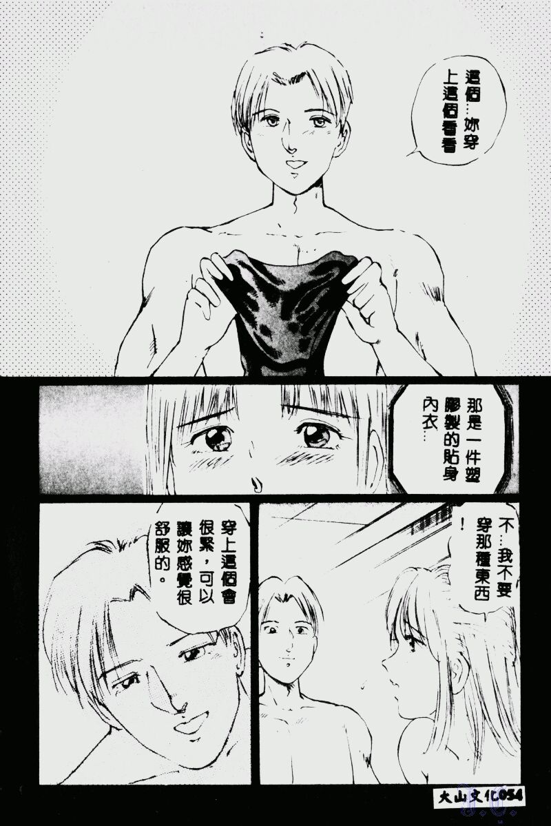 Waijou - Page 56