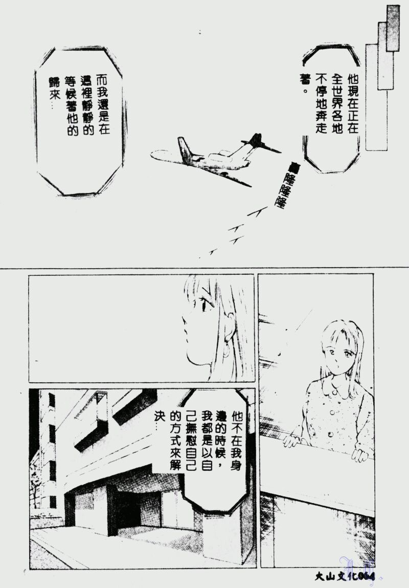 Waijou - Page 66