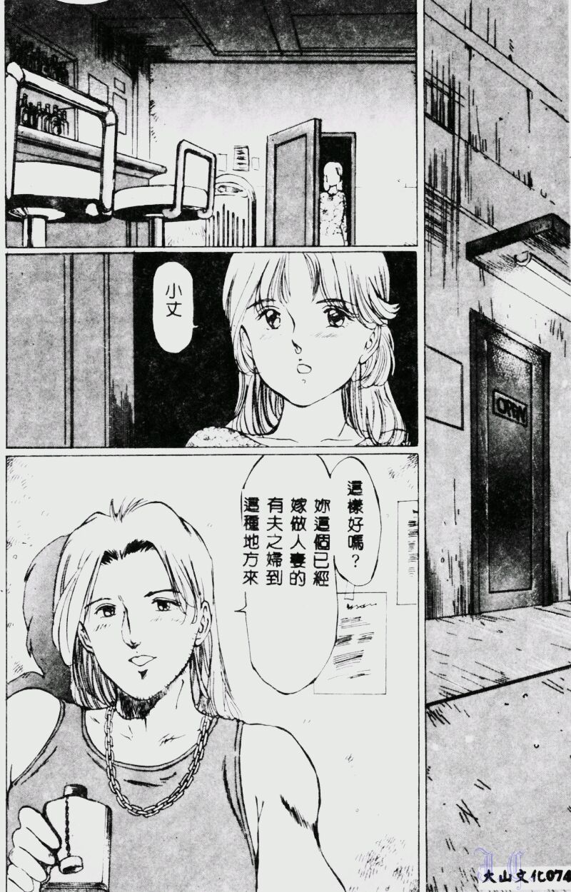Waijou - Page 76