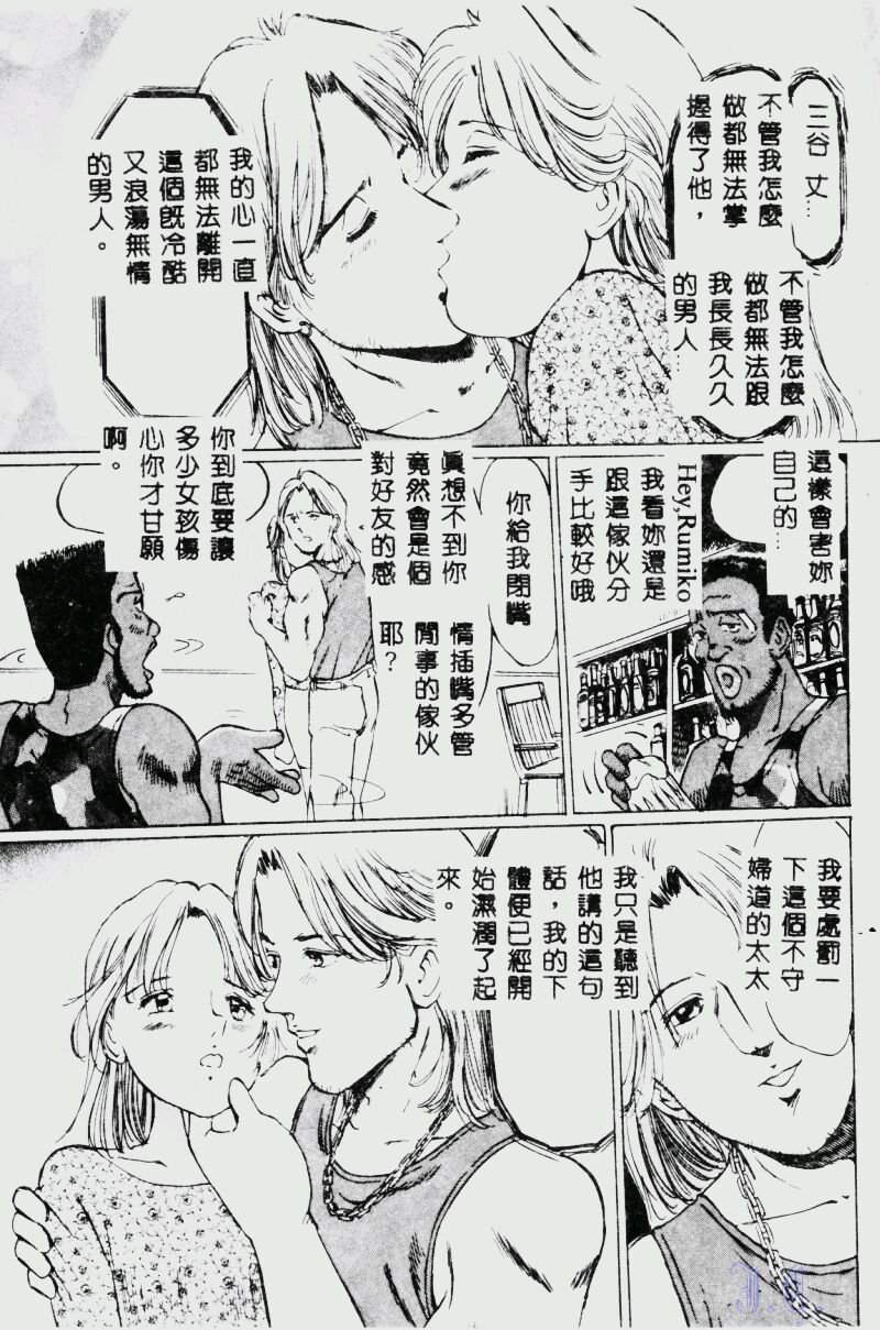 Waijou - Page 77