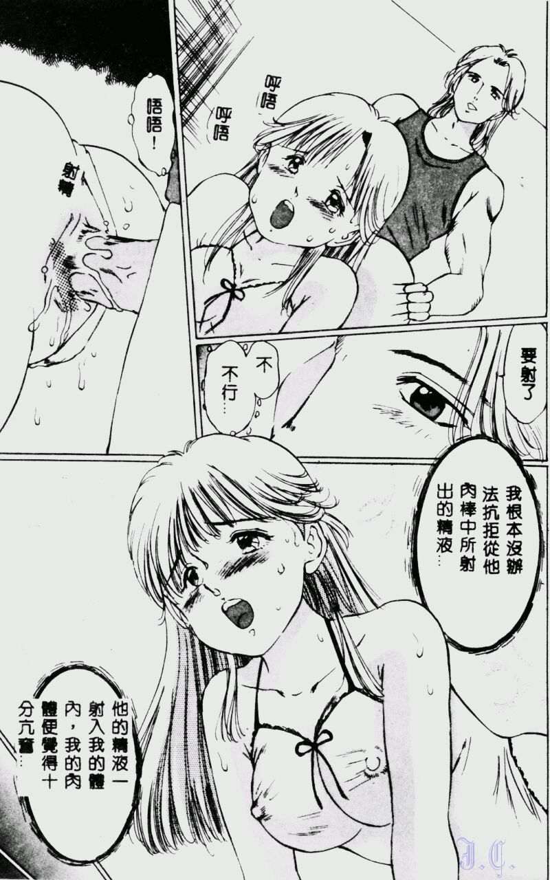 Waijou - Page 81