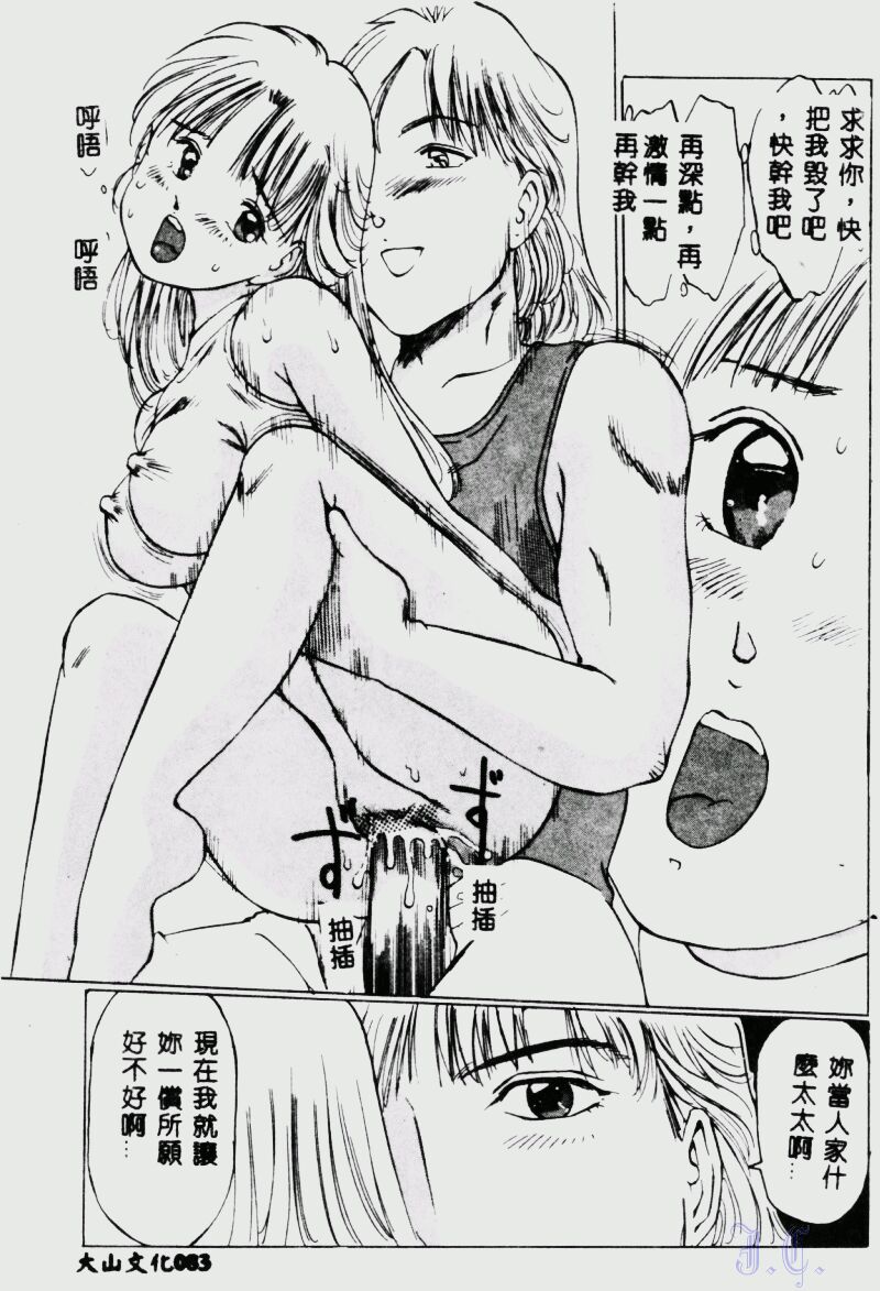 Waijou - Page 85