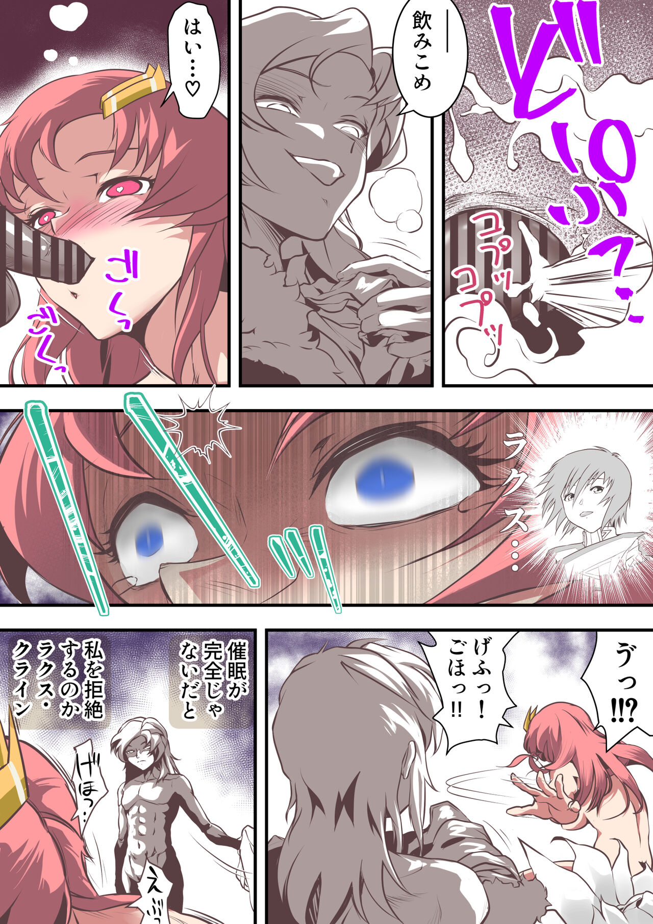 闇に落ちろキ〇・ヤマト 狙われたラ〇ス・クラインは種を付けられる運命 - Page 10