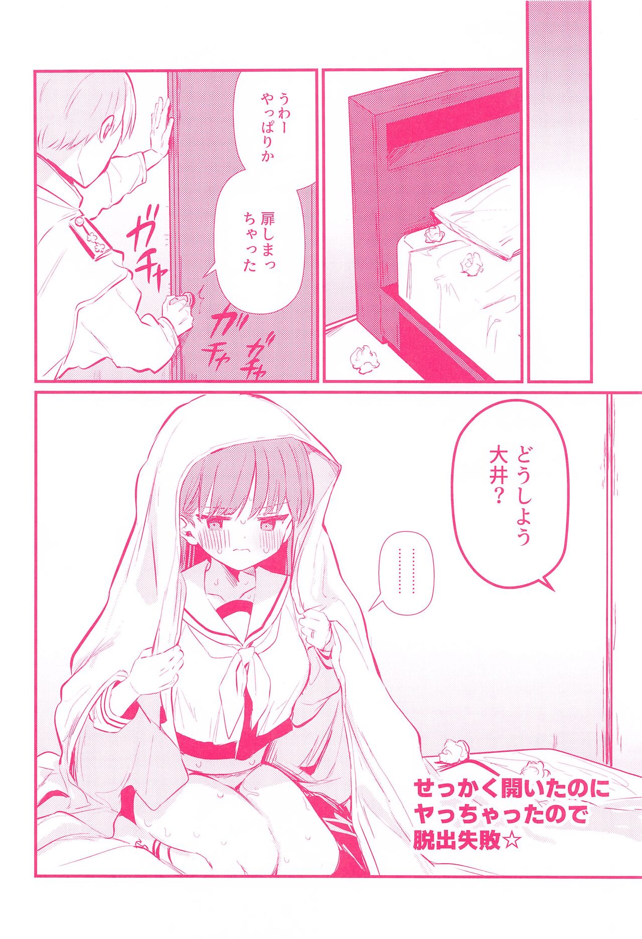 Ooi to H Shitara Derarenai Heya - Page 25