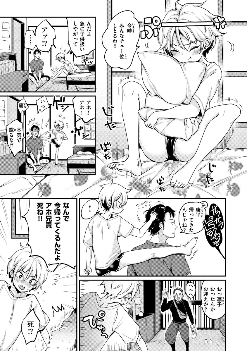 Kotowarenaikei - Page 101
