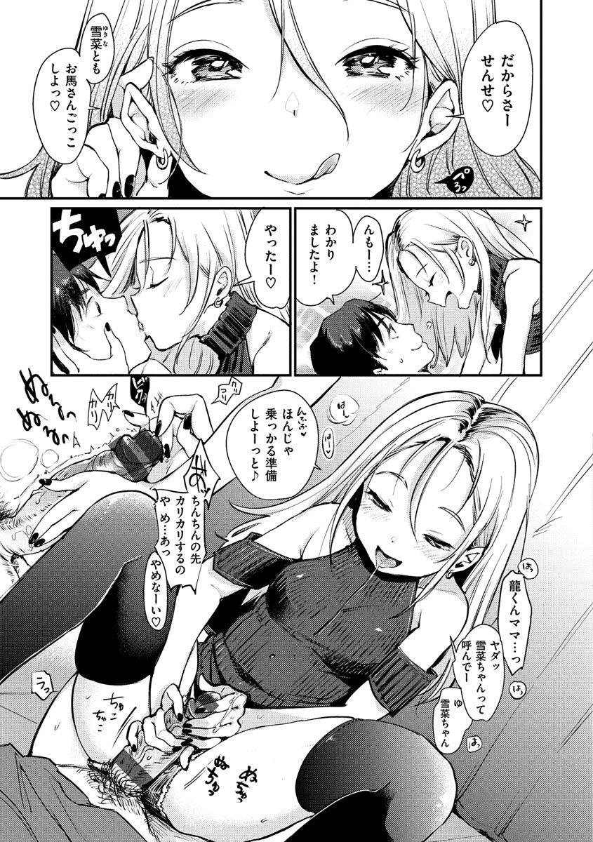 Kotowarenaikei - Page 125