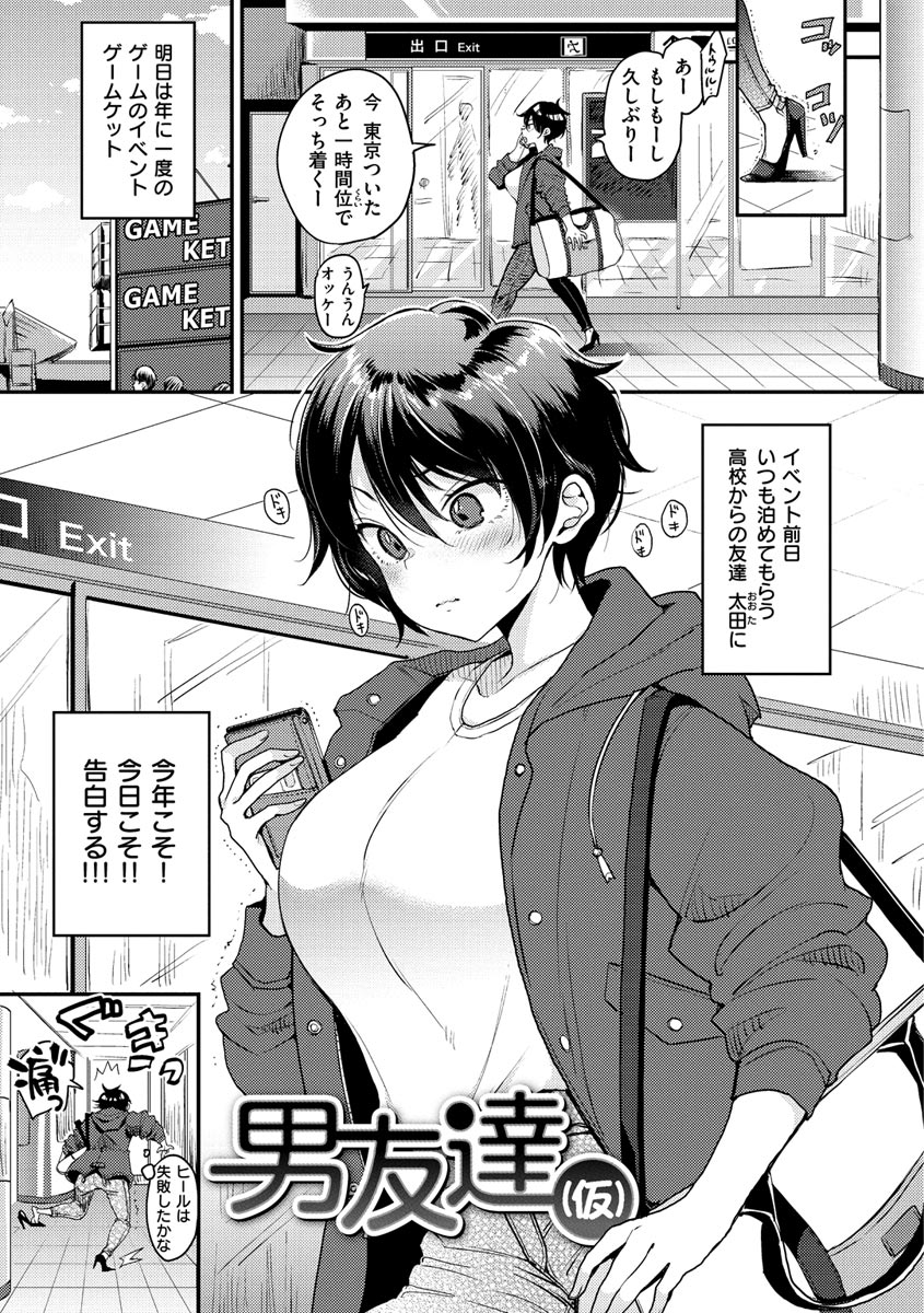 Kotowarenaikei - Page 139