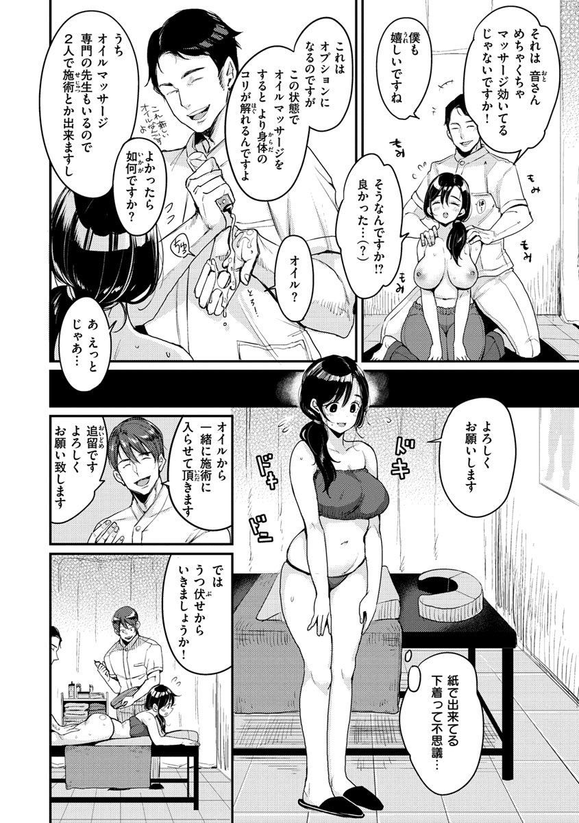 Kotowarenaikei - Page 64