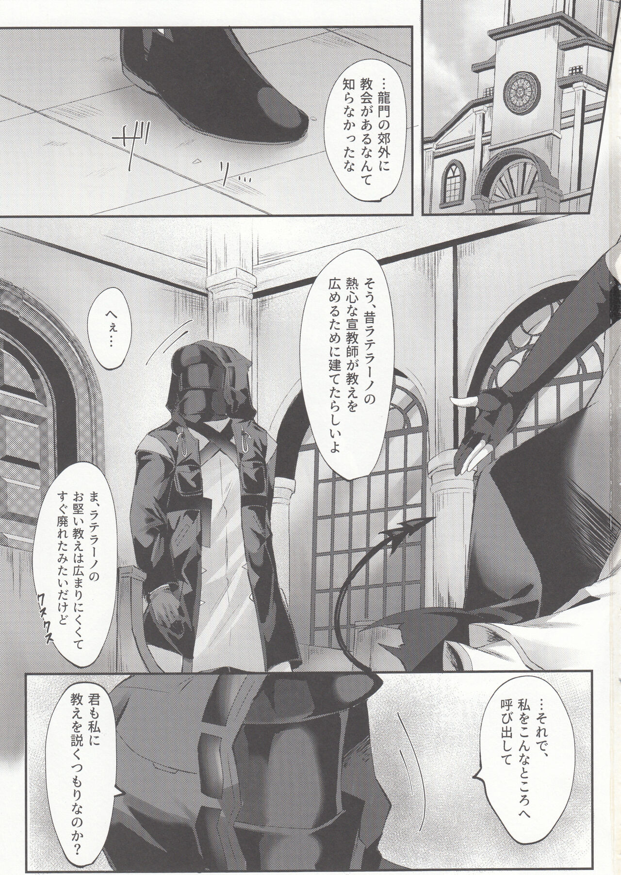 Angel Maiden - Page 2