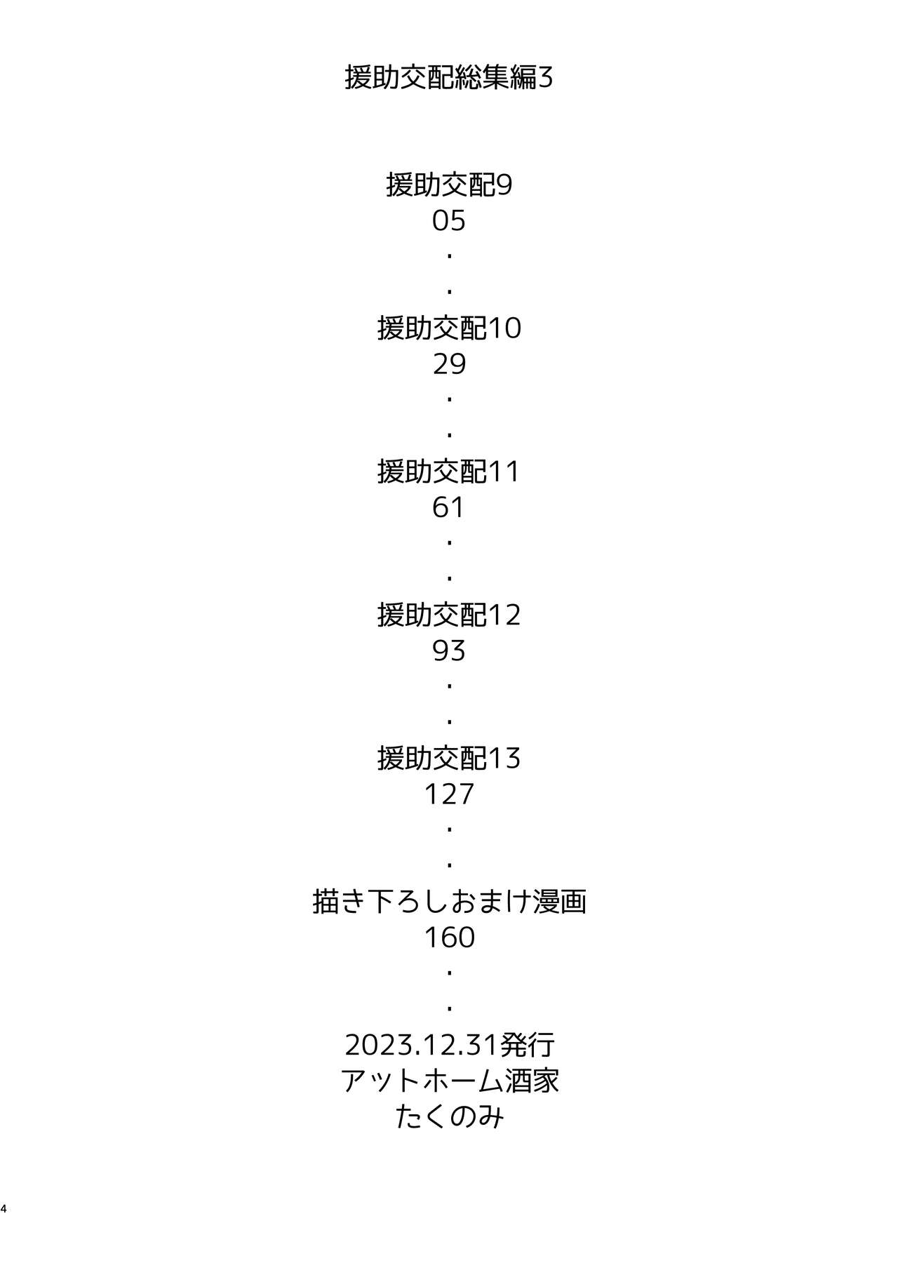 Enjo Kouhai Soushuuhen 3 - Page 3