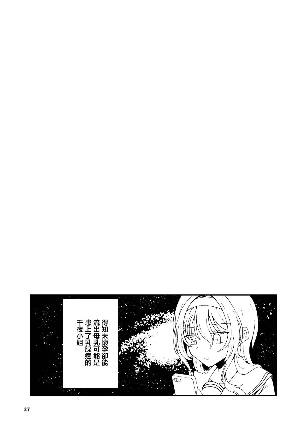 Kurosaki Chitose Ecchi Manga Matome Hon | 黑埼千歲黃色漫畫總編本 - Page 28