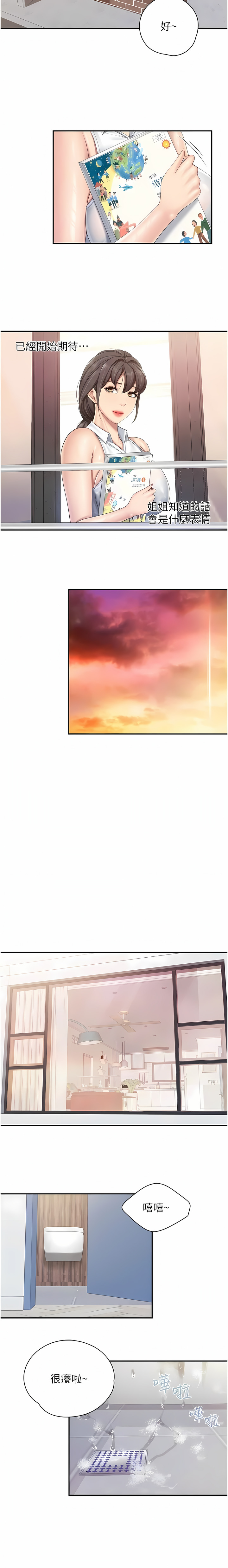 亲子餐厅的妈妈们 51-103 - Page 127
