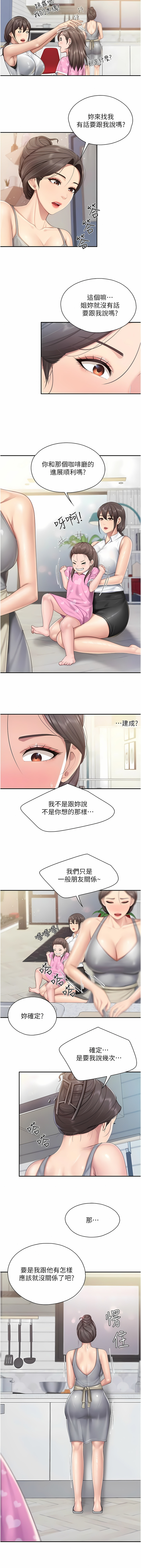 亲子餐厅的妈妈们 51-103 - Page 131