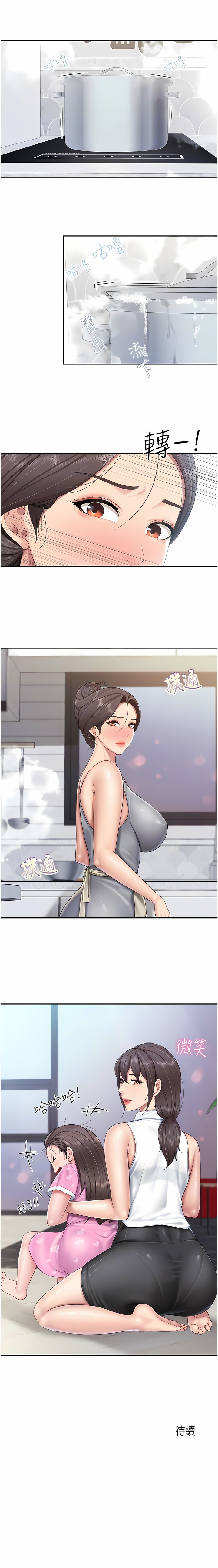 亲子餐厅的妈妈们 51-103 - Page 132