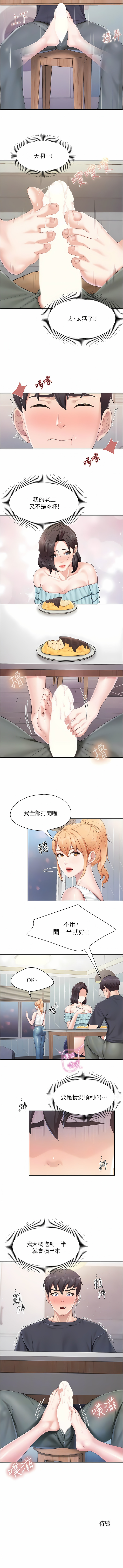 亲子餐厅的妈妈们 51-103 - Page 139