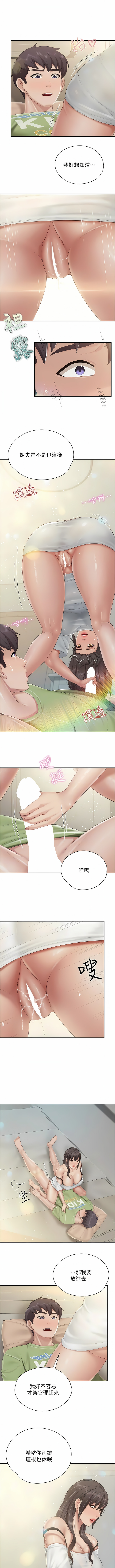 亲子餐厅的妈妈们 51-103 - Page 213