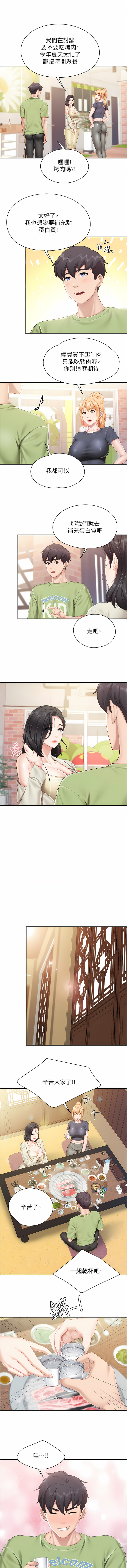 亲子餐厅的妈妈们 51-103 - Page 45
